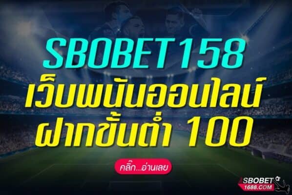 SBOBET158